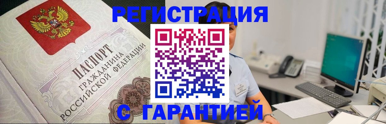 прописка для работы в Ишимбае