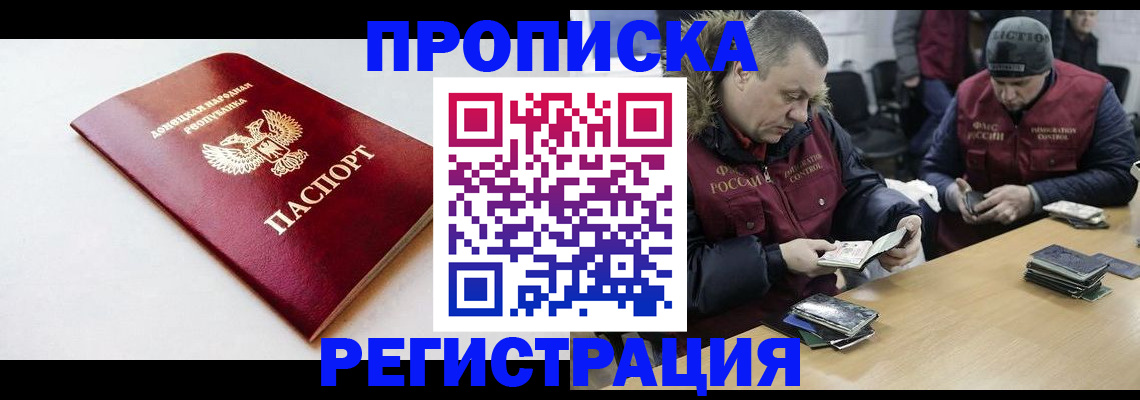 прописка для работы в Ишимбае