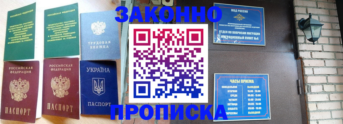 временная регистрация законно в Ишимбае