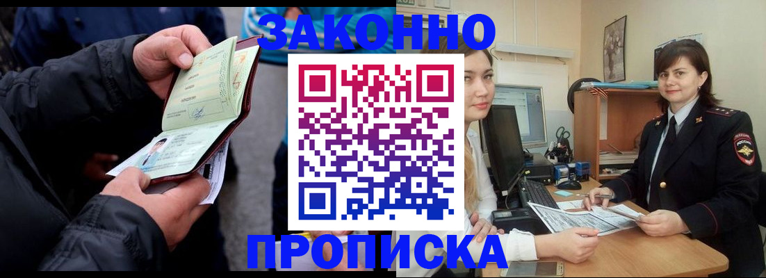 временная регистрация для всех в Ишимбае