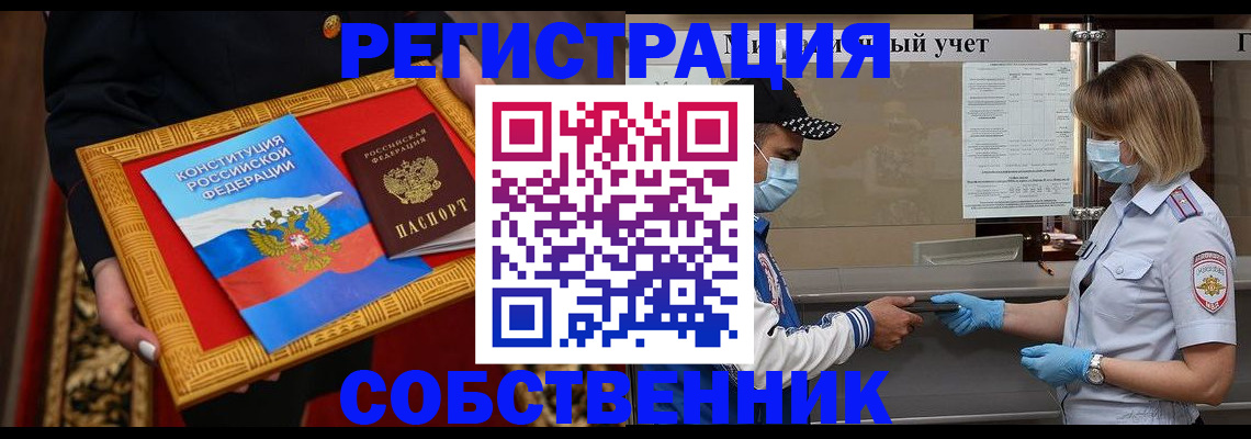 прописка регистрация в Ишимбае