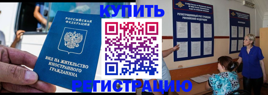 миграционный учет в Ишимбае